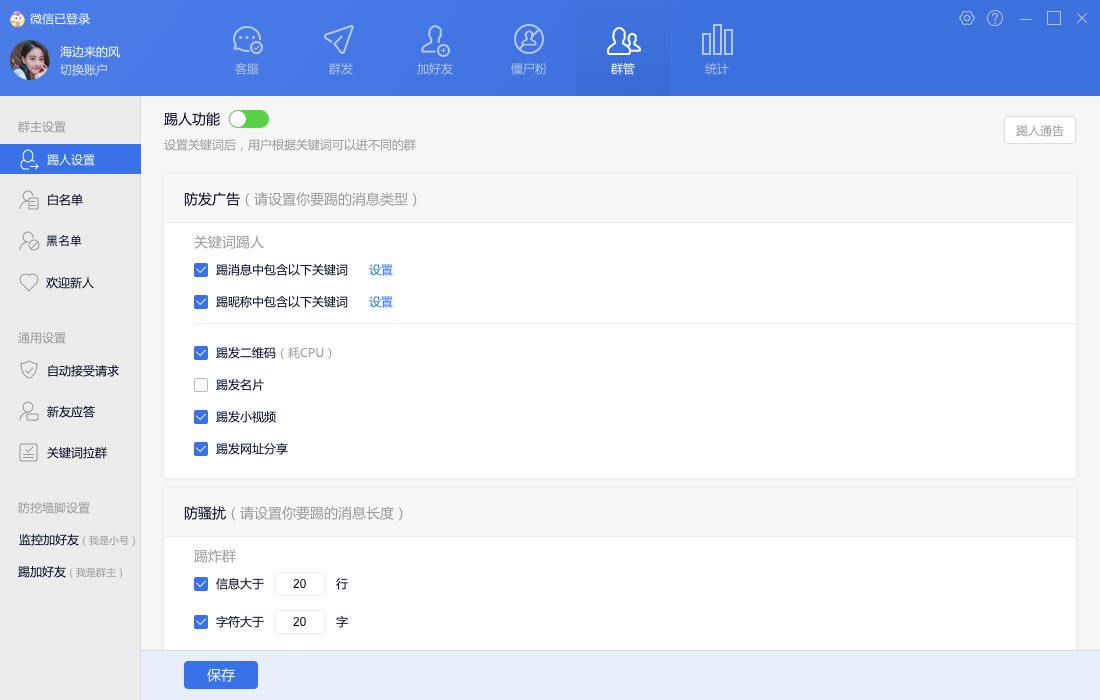 Wetool:免费微信加好友、群发及清理僵死粉工具,非常好用!